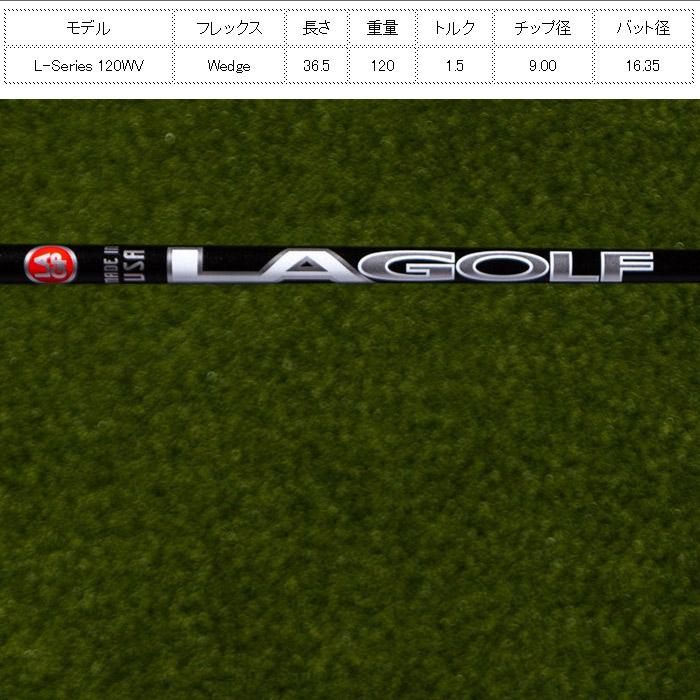 LAGP L-Series 120WV LAGOLF ウェッジ専用シャフト LAゴルフ : ティー