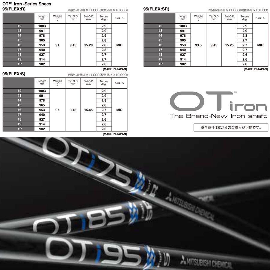三菱ケミカル OTi100 アイアン用シャフト フレックス:S 5〜Pw【6本】 三菱ケミカル OT アイアン ON TARGET IRON 日本仕様 5-PW/6本セット