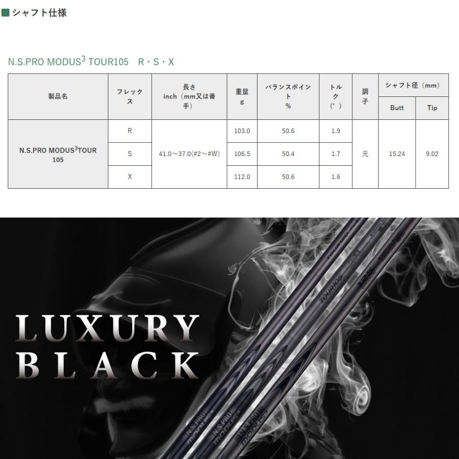日本シャフト 4/9発売予定 N.S.PRO MODUS3 TOUR105 LUXURY BLACK