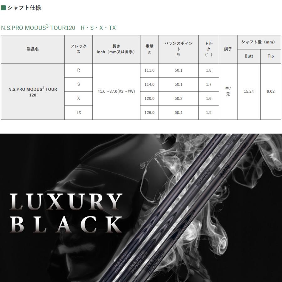 日本シャフト N.S.PRO MODUS3 TOUR120 LUXURY BLACK モーダス3