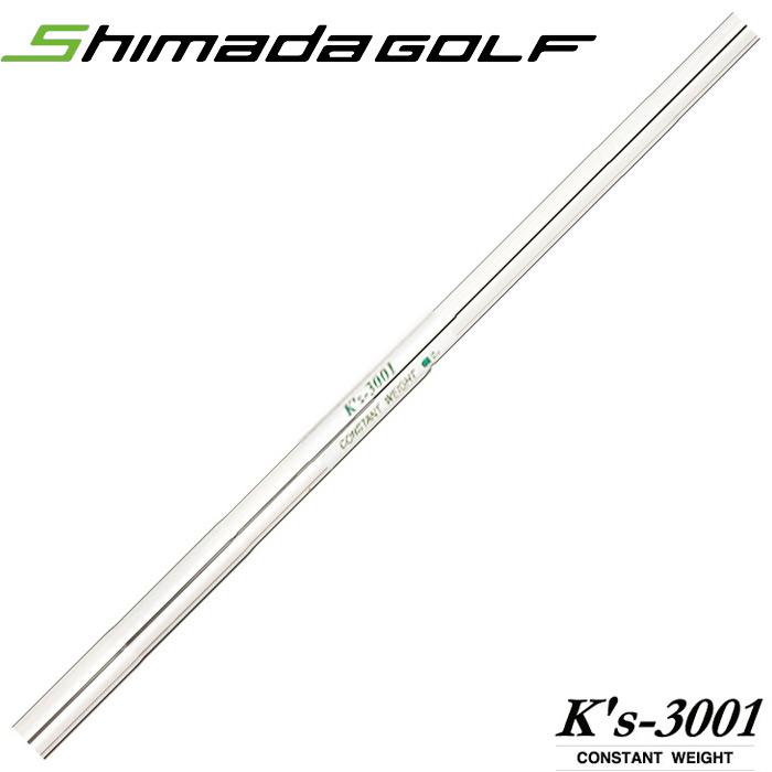 島田ゴルフ K's-3001 コンスタントウエイト 6本セット フレックス:S 島田ゴルフ Ks 3001 コンスタントウェイト アイアン用シャフト K's