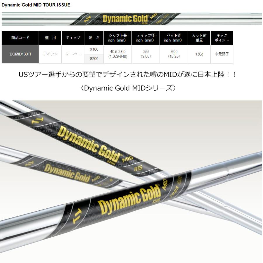 TRUE TEMPER（トゥルーテンパー） Dynamic Gold MID TOUR ISSUE
