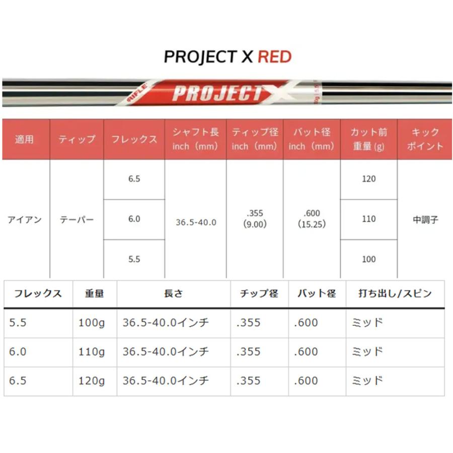 TRUE TEMPER（トゥルーテンパー） TRUETEMPER RIFLE PROJECT X RED