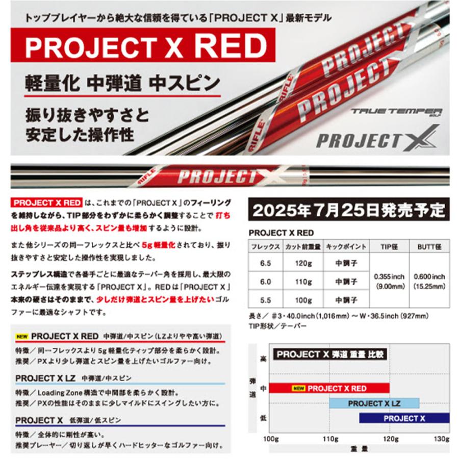 TRUE TEMPER（トゥルーテンパー） TRUETEMPER RIFLE PROJECT X RED
