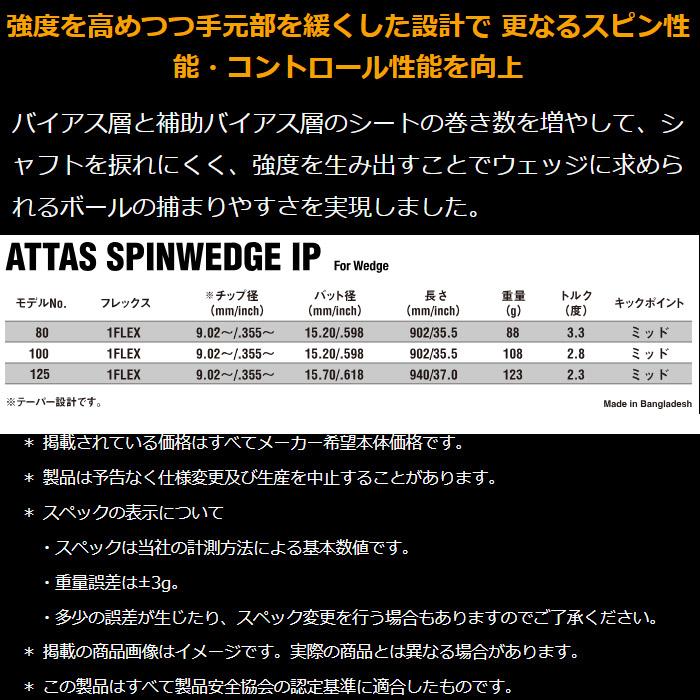 UST Mamiya USTマミヤ ATTAS SPIN WEDGE IP アッタス スピン ウェッジ