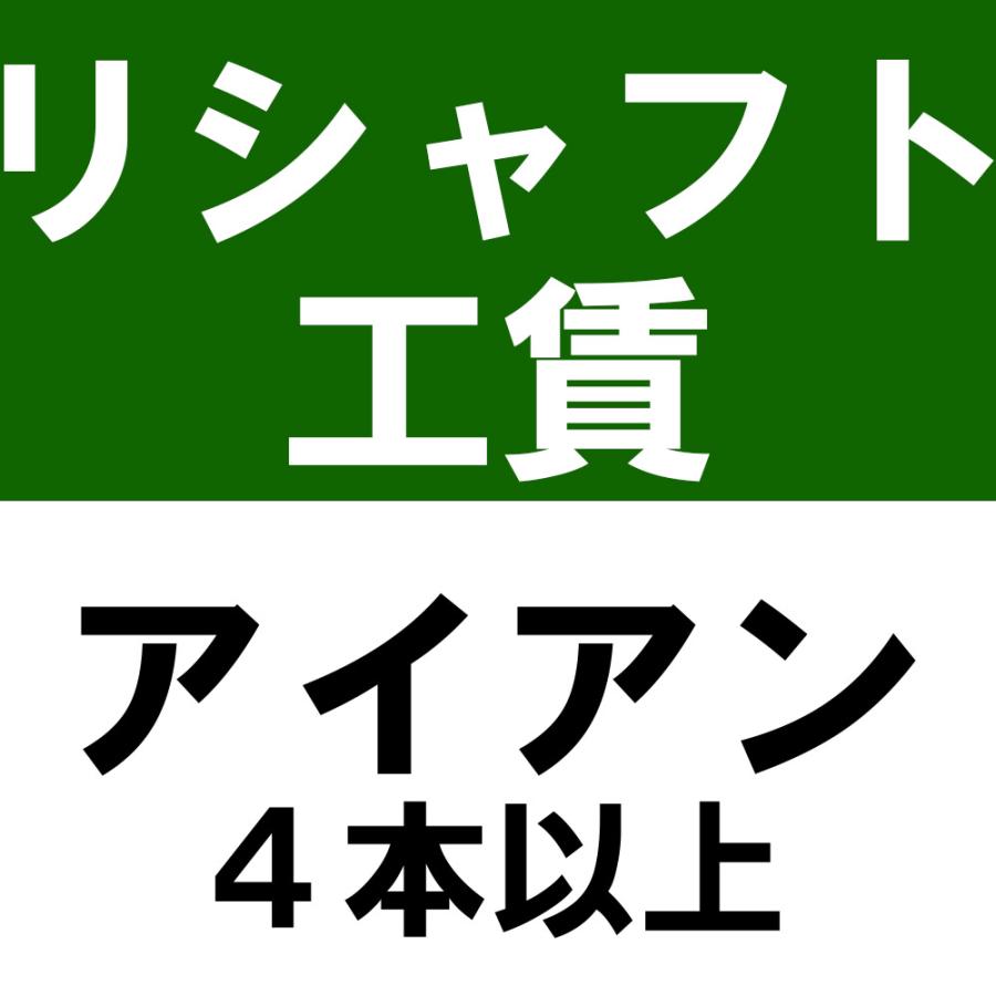 リシャフト工賃 アイアンタイプ ノーマルボア(3本以上)※本数分ご購入ください :koironn3:ティーオリーヴ芦屋店 - 通販 - Yahoo!ショッピング リシャフト工賃 アイアンタイプ ノーマルボア(3本以上)※本数分ご購入ください :koironn3:ティーオリーヴ芦屋店 - 通販 - Yahoo!ショッピング