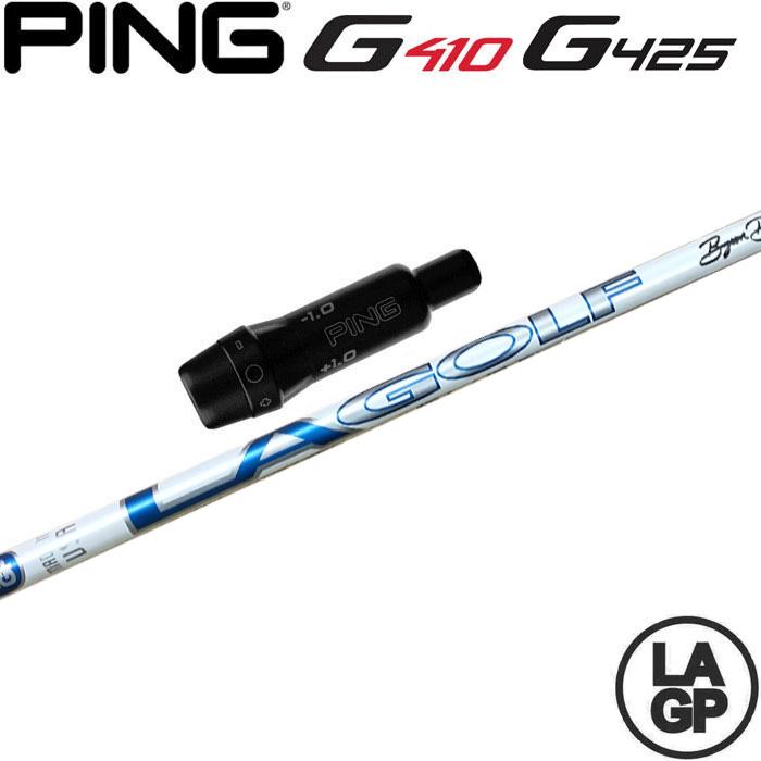 【200本限定生産】ピンG430/G425/G410用スリーブ付シャフト LAGP TOUR AXS BLU PROTO 60X ツアー アクス ブルー プロト LA GOLF LAシャフト G410 200本限定生産 ピンG430/G425/G410用スリーブ付シャフト LAGP