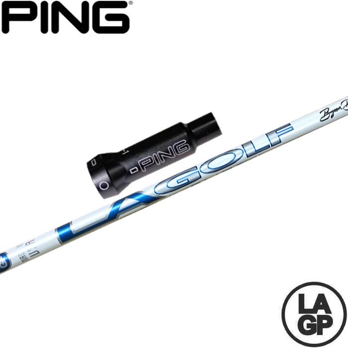 【200本限定生産】ピンG400用OEM対応スリーブ付シャフト LAGP TOUR AXS BLU PROTO 60X ツアー アクス ブルー プロト LA GOLF LAシャフト G400 200本限定生産 ピンG400用OEM対応スリーブ付シャフト LAGP TOUR