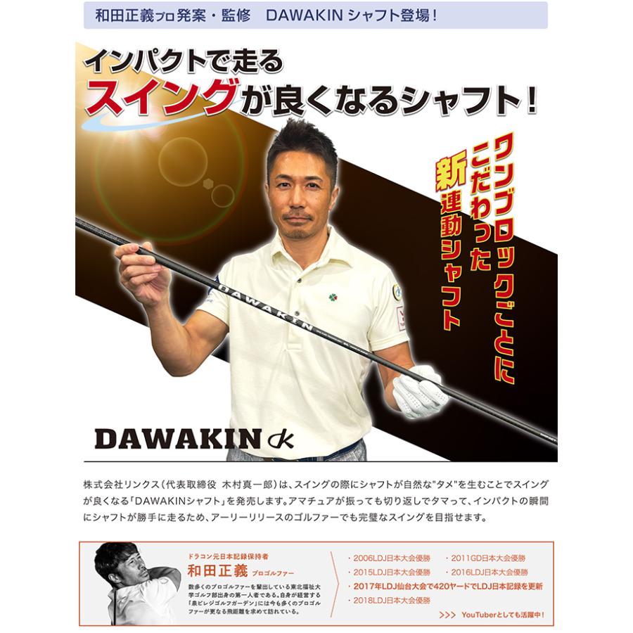 Lynx（リンクス） ピンG400用OEMスリーブ付シャフト DAWAKIN ダワキン