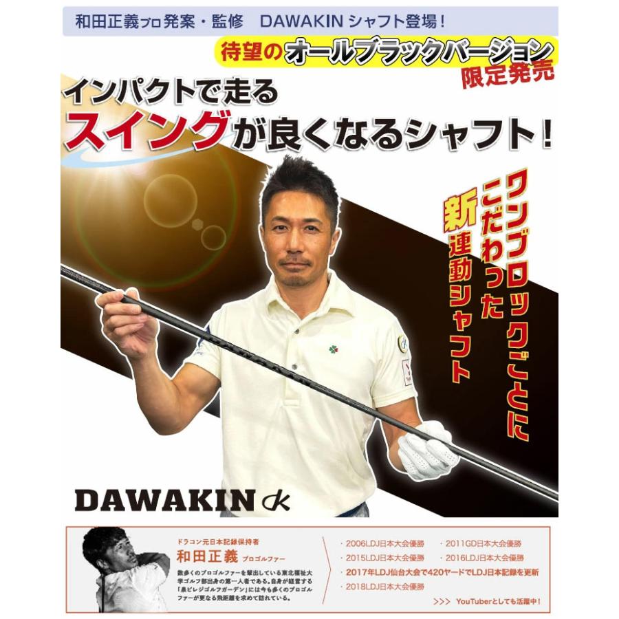 このページ Lynx（リンクス） DAWAKIN ダワキン IMPACT +D BLACK EDITION