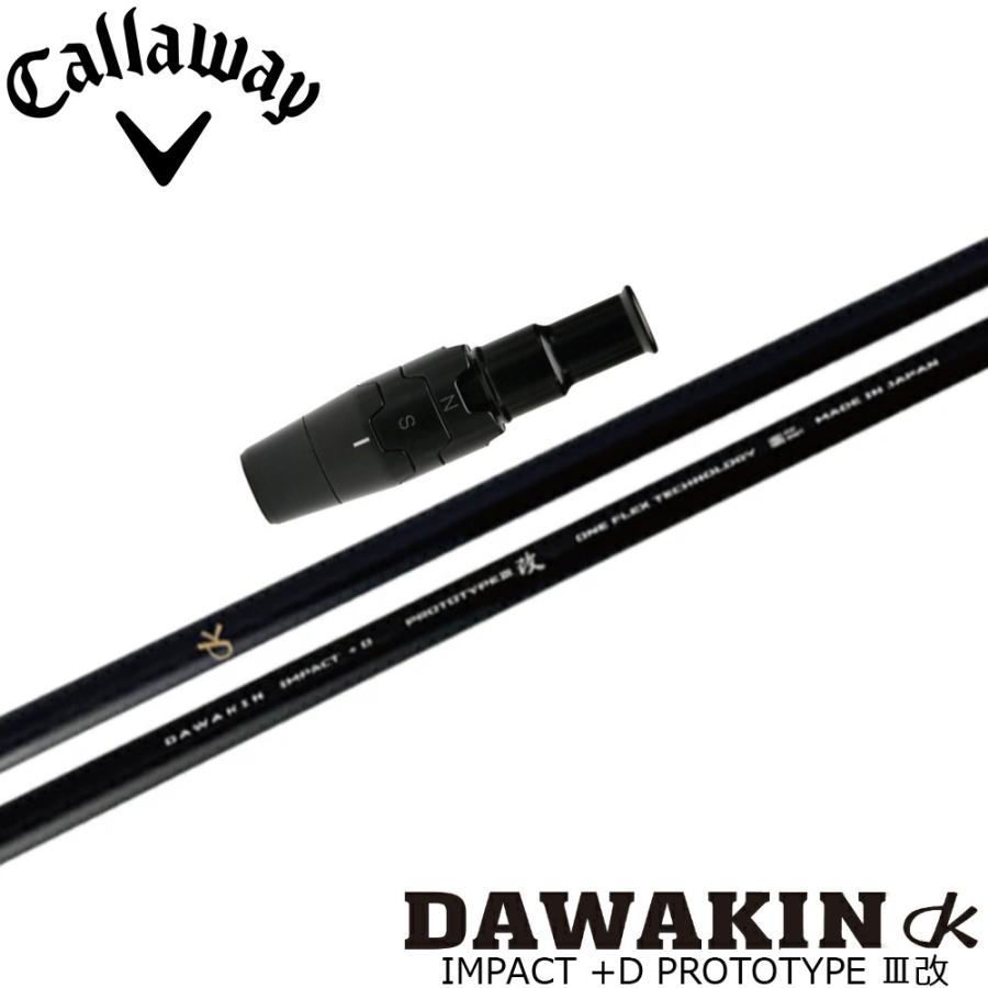 キャロウェイ用OEMスリーブ付シャフト LYNX リンクス DAWAKIN ダワキン IMPACT +D PROTOTYRE3改 インパクト+D プロトタイプIII Lynx（リンクス） キャロウェイUS純正スリーブ付シャフト DAWAKIN