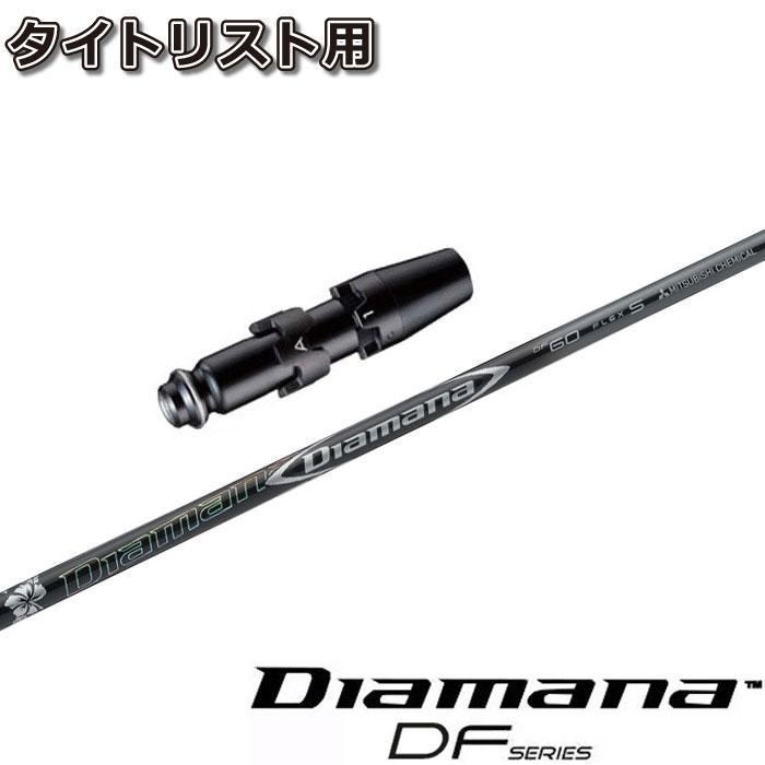 タイトリスト　スリーブ付き　ドライバーシャフト　ディアマナ　DF 6S diamana df 6s ドライバー シャフト タイトリストスリーブ付