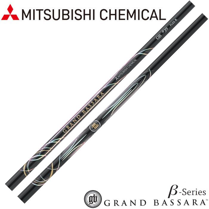 三菱（MITSUBISHI） 三菱ケミカル グランド バサラ ベータシリーズ