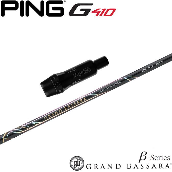 ピンG430/G425/G410用スリーブ付シャフト 三菱ケミカル グランド バサラ ベータシリーズ 日本仕様 GRAND BASSARA β PING（ピン） ピンG430/G425/G410用スリーブ付シャフト 三菱ケミカル