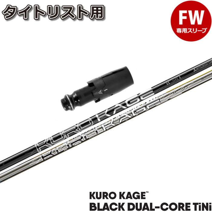 KUROKAGE XD 60-X タイトリストスリーブ付き 三菱クロカゲXD 60-X タイトリストスリーブ付き