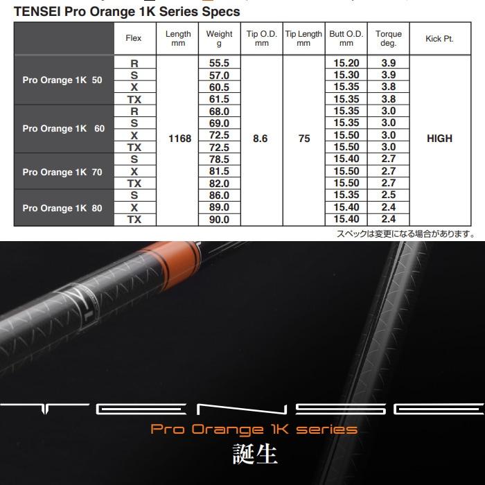 コブラUS純正DSアダプト用スリーブ付シャフト 三菱ケミカル テンセイ プロ オレンジ 1K 日本仕様 TENSEI Pro Orange 1Kの画像