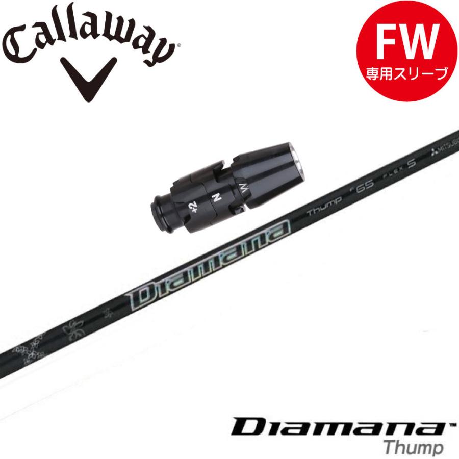 ディアマナF75リミテッド3w用キャロウェイスリーブ付き FW用 Diaman