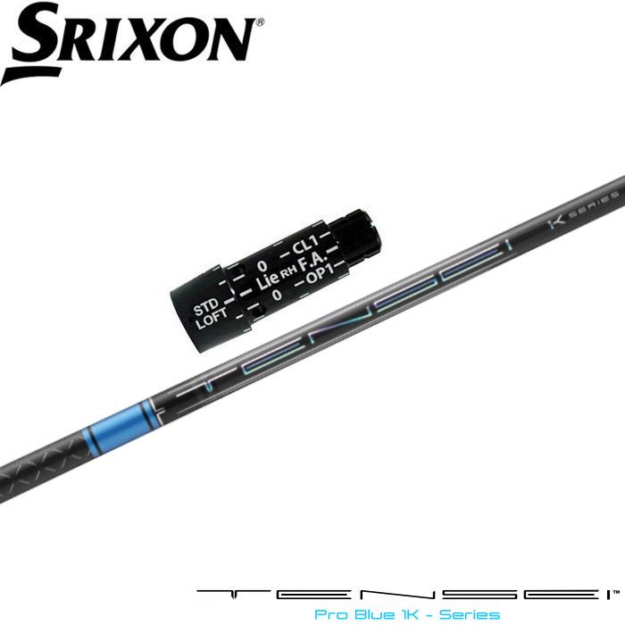 SRIXON スリクソン用スリーブ付シャフト 三菱ケミカル TENSEI Pro Blue