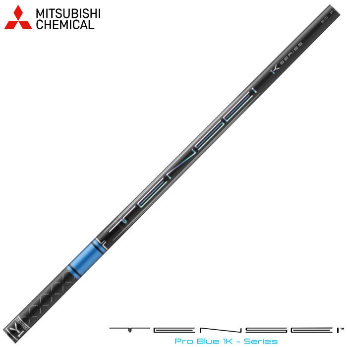 三菱ケミカル TENSEI Pro Blue 1K テンセイ プロ ブルー 日本 三菱ケミカル TENSEI Pro Blue 1K テンセイ プロ ブルー 日本