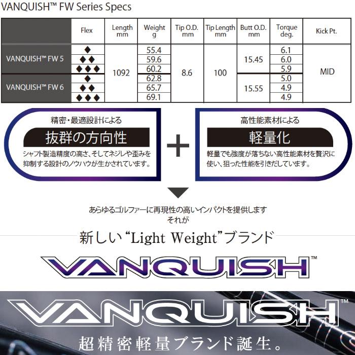 三菱ケミカル バンキッシュ FW VANQUISH フェアウェイウッド専用 三菱ケミカル バンキッシュ FW VANQUISH フェアウェイウッド専用