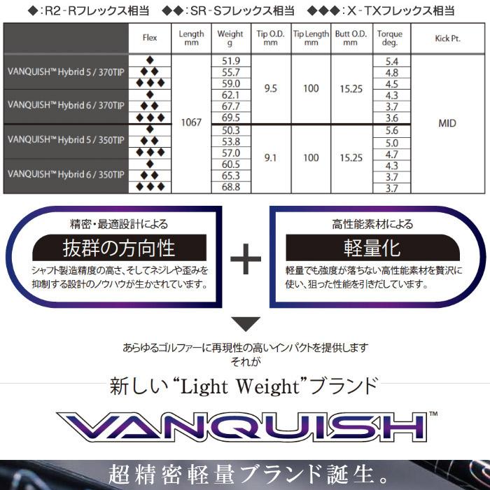 三菱ケミカル バンキッシュ ハイブリッド VANQUISH Hybrid ユーティリティ専用シャフト｜teeolive｜02