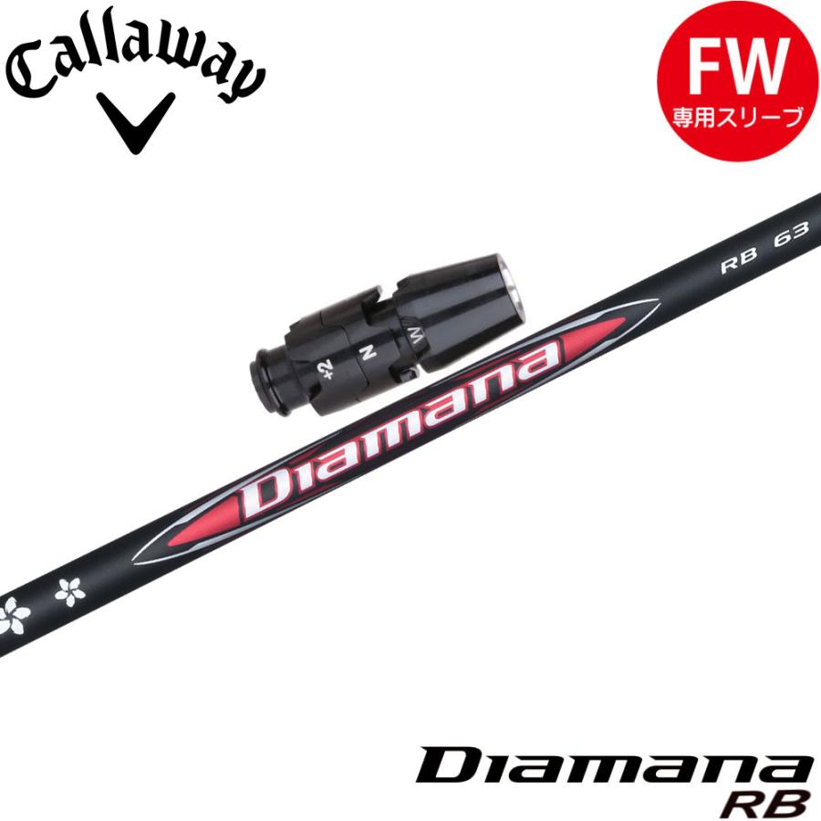 キャロウェイFW用互換スリーブ付きシャフト 三菱ケミカル Diamana RB 