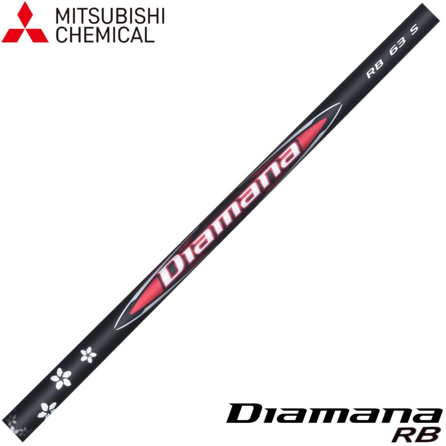 三菱 三菱ケミカル Diamana RB ディアマナ 日本仕様 ※単体販売 三菱 三菱ケミカル Diamana RB ディアマナ 日本仕様 ※単体販売