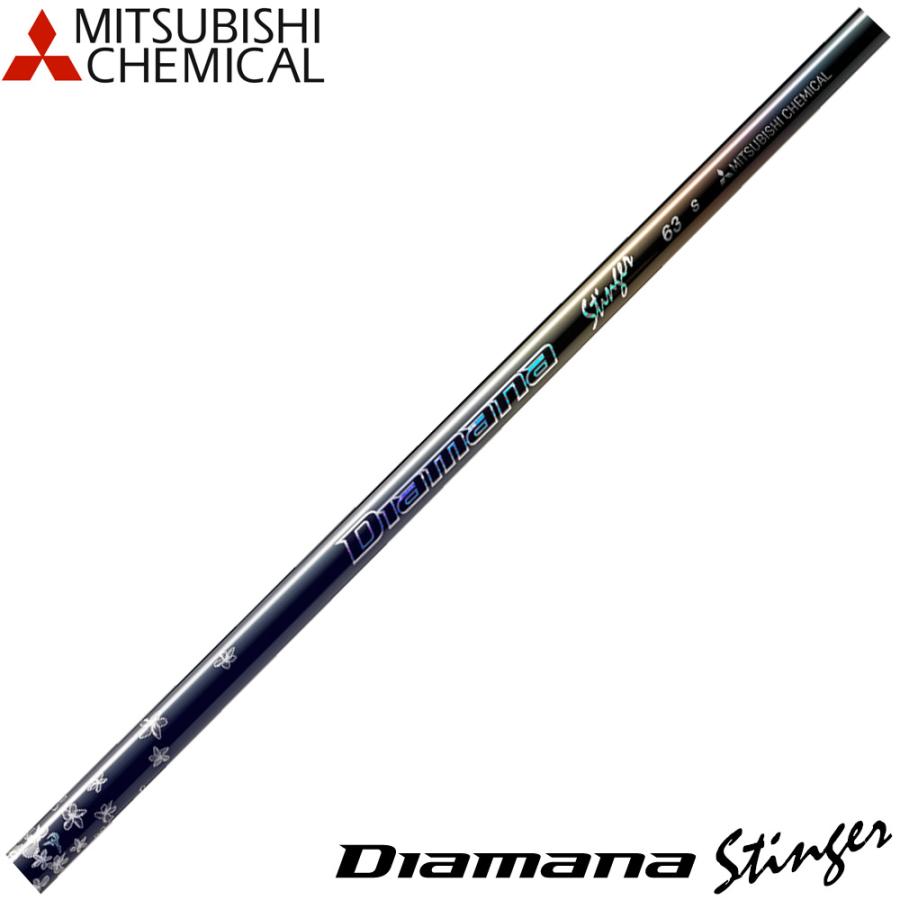 三菱ケミカル Diamana Stinger ディアマナ スティンガー 日本仕様※単体