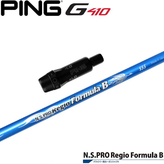 ピンG430/G425/G410用スリーブ付シャフト 日本シャフ Regio Formula Bシリーズ レジオフォーミュラB 日本シャフト ピンG430/G425/G410用スリーブ付シャフト 日本シャフ