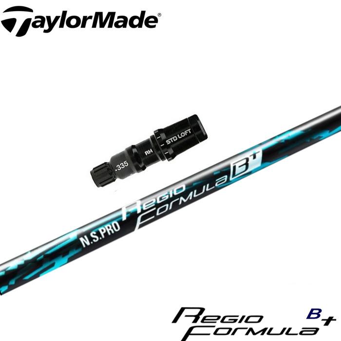 日本シャフト レジオフォーミュラ B＋ 65S テーラーメイドスリーブ付 日本シャフト レジオフォーミュラ B＋ 65S テーラーメイドスリーブ付