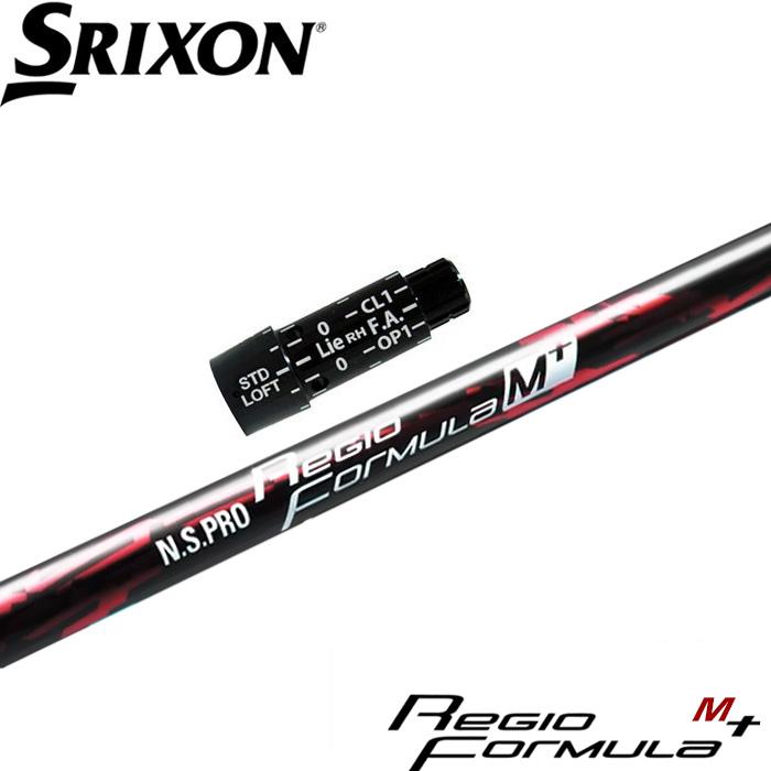SRIXON スリクソン用スリーブ付シャフト 日本シャフト レジオ 
