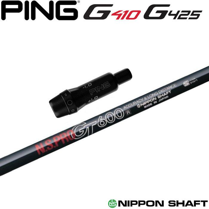 ピンG430/G425/G410用スリーブ付シャフト 日本シャフト N.S.PRO GT600