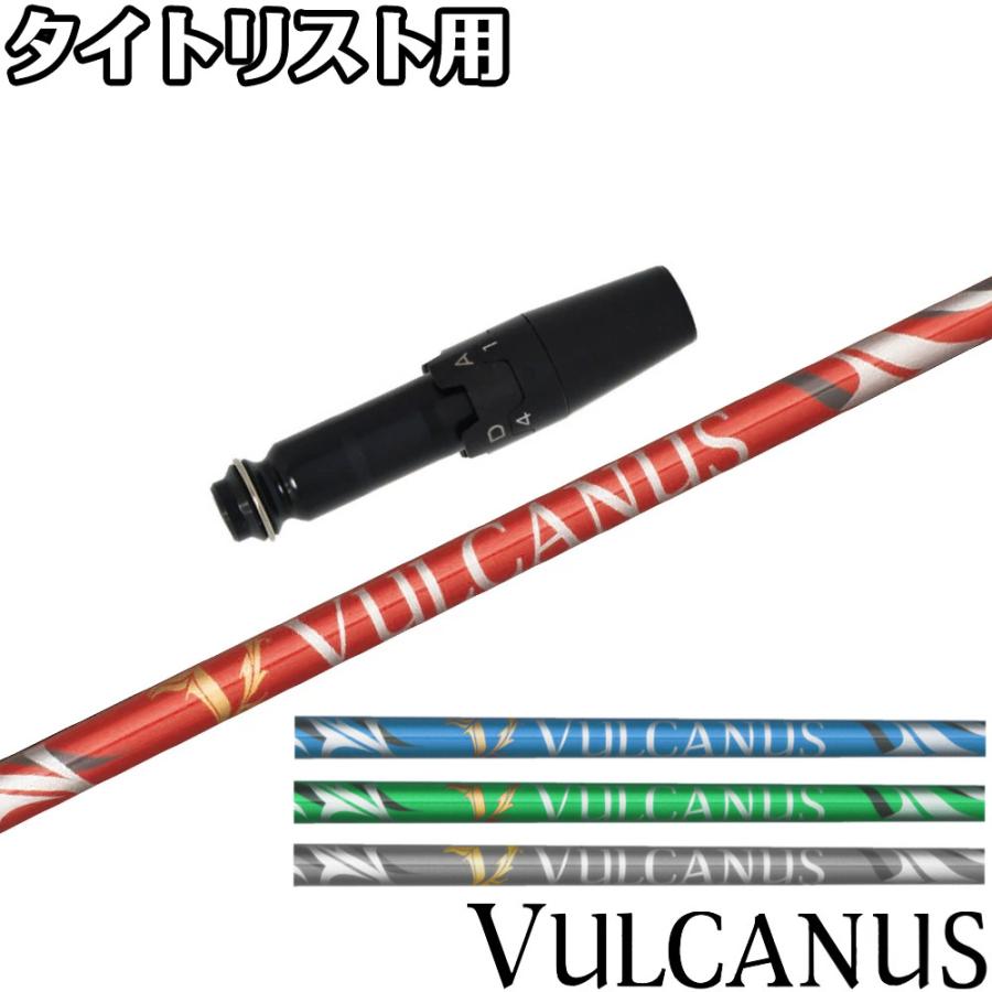 日本シャフト タイトリストDR用互換スリーブ付きシャフト バルカヌス 