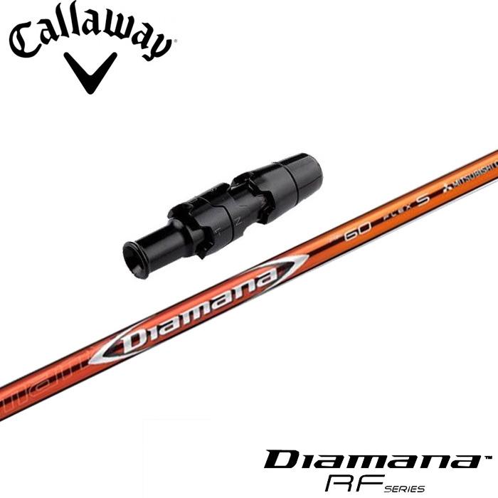 キャロウェイ用スリーブ付シャフト 三菱ケミカル Diamana RF ディアマナRF キャロウェイ用スリーブ付シャフト 三菱ケミカル Diamana RF
