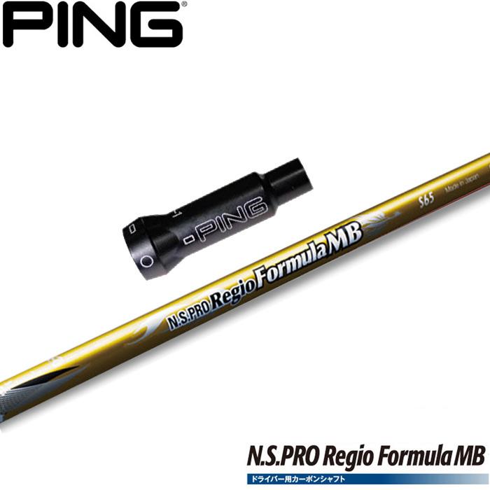 日本シャフト ピンG400用OEM対応スリーブ付シャフト Regio Formula MB