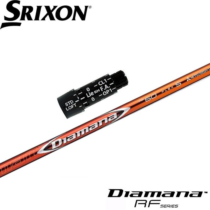 スリクソン用スリーブ付シャフト 三菱ケミカル Diamana RF ディアマナRF SRIXON スリクソン用スリーブ付シャフト 三菱ケミカル Diamana RF