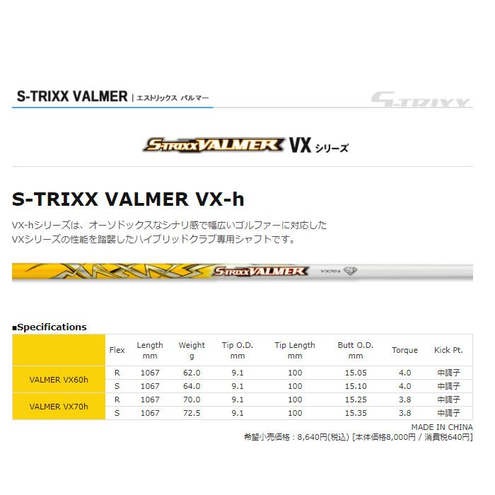未使用近いゴルフクラブシャフトS-Trixx Valmer VX60ピンスリーブ