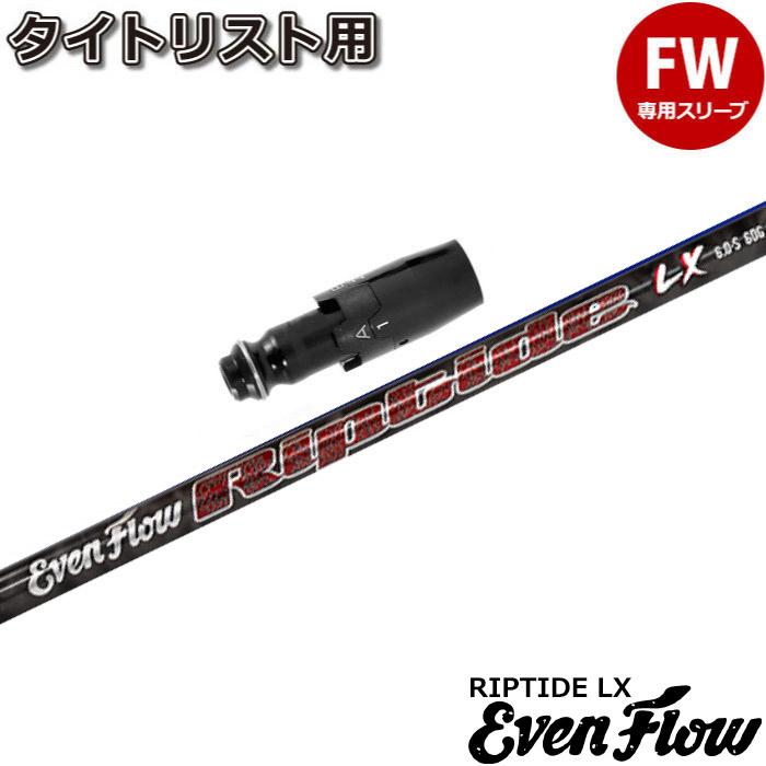 evenflo - イーブンフロー リップタイド 50S タイトリストスリーブ evenflo - イーブンフロー リップタイド 50S タイトリスト