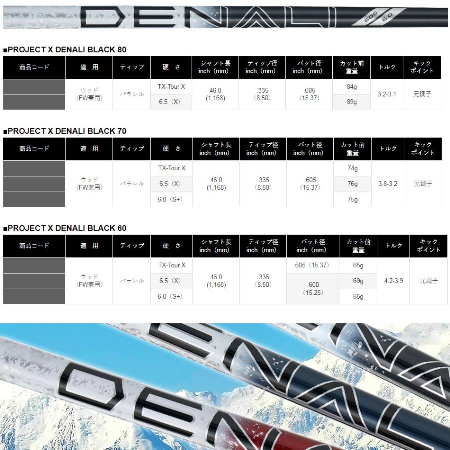 プロジェクトX DENALI ディナリ ブラック 70 スリクソンスリーブ プロジェクトX DENALI ディナリ ブラック 70 スリクソンスリーブ