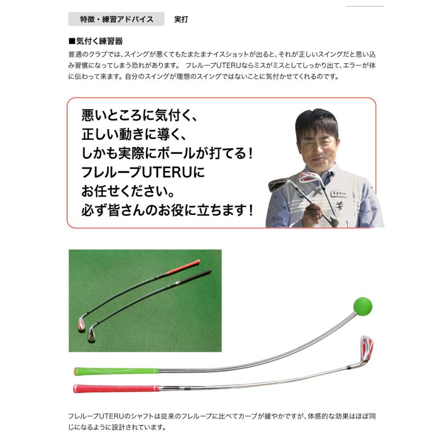 Lynx（リンクス） 在庫処分 FURELOOP UTERU フレループ 打てる