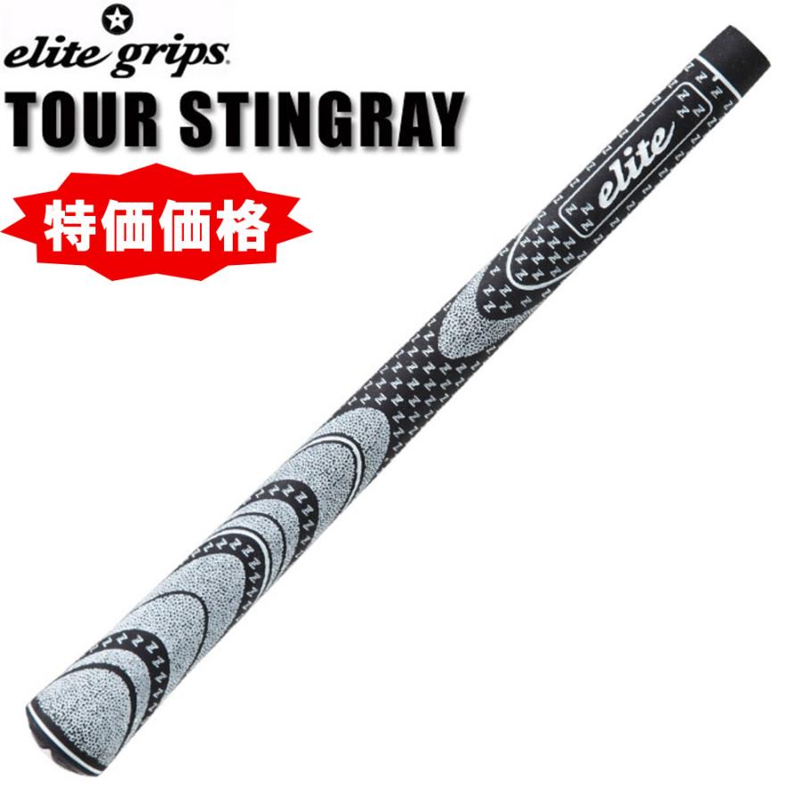 elite grips（エリートグリップ） 特価価格 ツアースティングレー