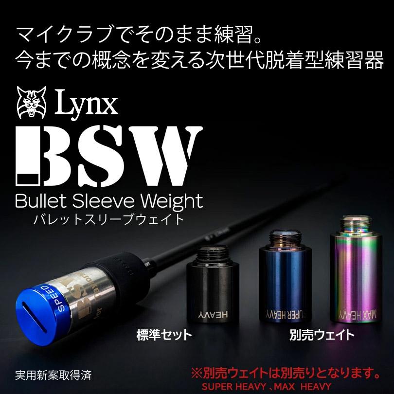 クーポン発行中】BSWカスタム【標準セット】SPEEDER NX GOLD 