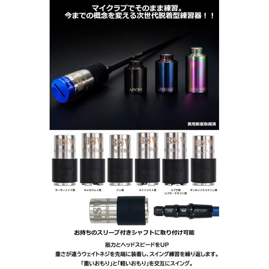 BSW バレットスリーブウェイト 標準セット ゴルフ スイング練習器具