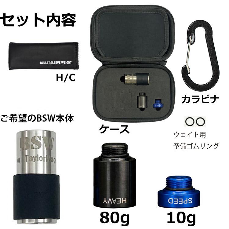BSW バレットスリーブウェイト 標準セット ゴルフ スイング練習器具