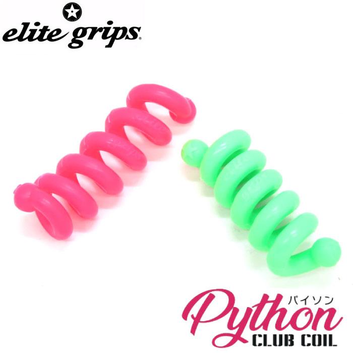 elite grip エリートグリップ パイソン 雑誌で紹介された クラブコイル セット 20g 30g 売れ筋ランキングも掲載中！