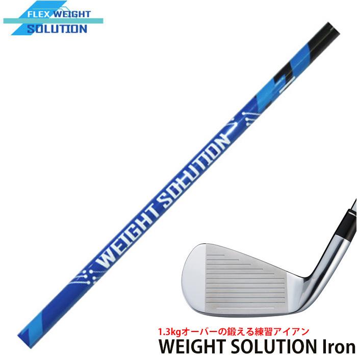 1 3kgオーバーの鍛える練習アイアン 新品ヘッドにweight Solutionを装着 練習用ヘビーウェイトシャフト ウェイトソリューション 7 アイアン Trawsiron ティーオリーヴ西宮店 通販 Yahoo ショッピング