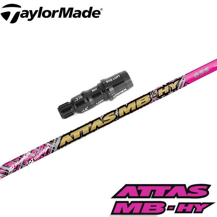 数量限定カラー テーラーメイド レスキュー用スリーブ付シャフト USTマミヤ ATTAS MB HY PINK アッタス MB HY ピンク ユーティリティ用シャフト 爆買 | 
