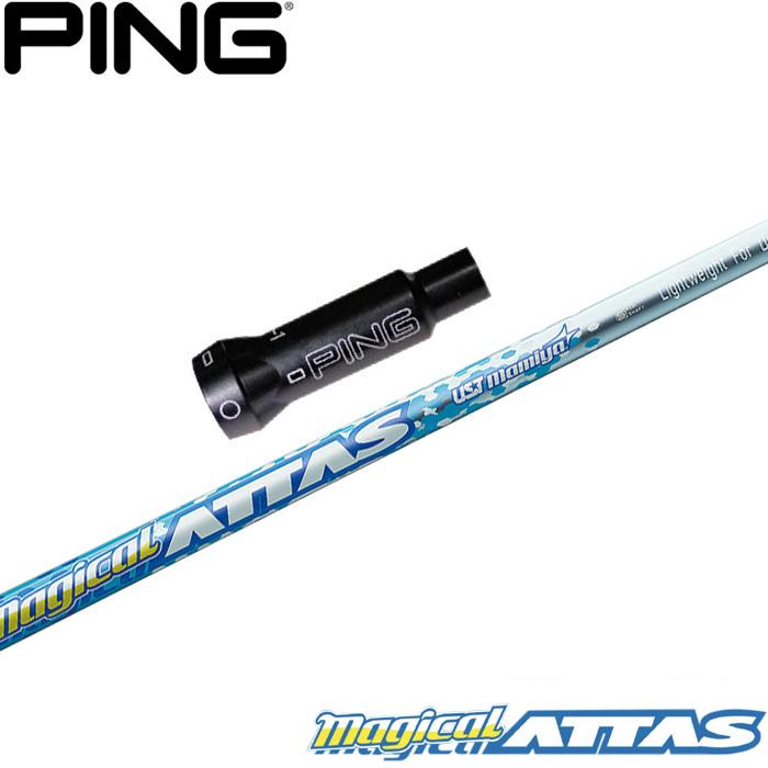USTマミヤ マジカルアッタス ドライバー用 PING用スリーブ付 PING ピンG400用OEM対応スリーブ付シャフト USTマミヤ Magical