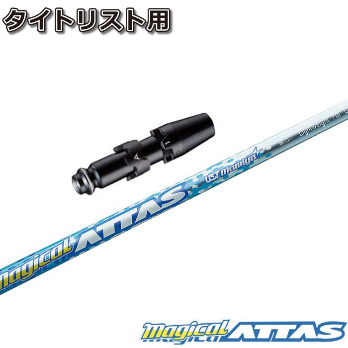 Titleist タイトリストDR用スリーブ付シャフト USTマミヤ Magical  