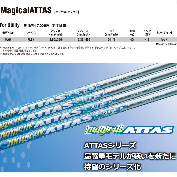 USTマミヤ Magical ATTAS Utility マジカル アッタス